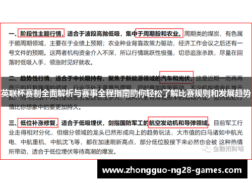 英联杯赛制全面解析与赛事全程指南助你轻松了解比赛规则和发展趋势