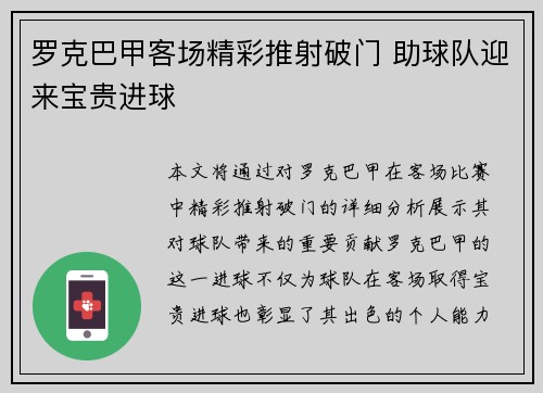 罗克巴甲客场精彩推射破门 助球队迎来宝贵进球 罗克巴甲客场精彩推射破门 助球队迎来宝贵进球