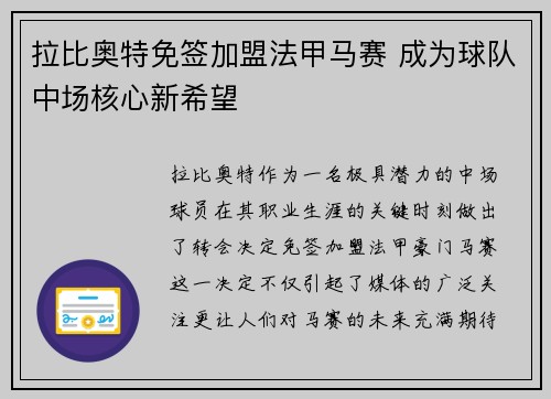 拉比奥特免签加盟法甲马赛 成为球队中场核心新希望 拉比奥特免签加盟法甲马赛 成为球队中场核心新希望