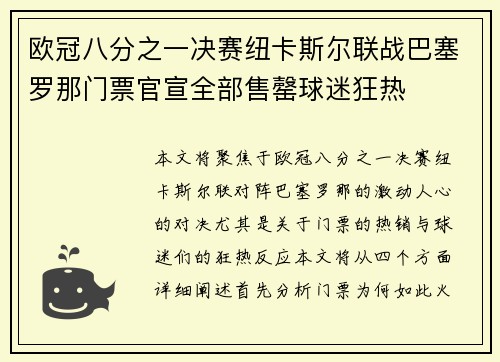 欧冠八分之一决赛纽卡斯尔联战巴塞罗那门票官宣全部售罄球迷狂热 欧冠八分之一决赛纽卡斯尔联战巴塞罗那门票官宣全部售罄球迷狂热