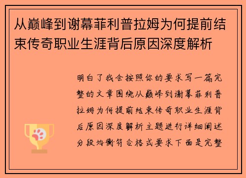 从巅峰到谢幕菲利普拉姆为何提前结束传奇职业生涯背后原因深度解析 从巅峰到谢幕菲利普拉姆为何提前结束传奇职业生涯背后原因深度解析