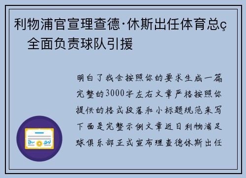 利物浦官宣理查德·休斯出任体育总监全面负责球队引援 利物浦官宣理查德·休斯出任体育总监全面负责球队引援