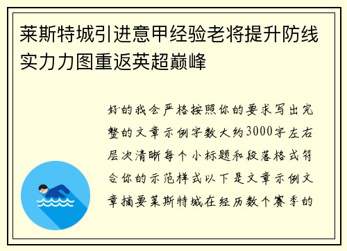 莱斯特城引进意甲经验老将提升防线实力力图重返英超巅峰 莱斯特城引进意甲经验老将提升防线实力力图重返英超巅峰